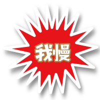 がまんするこころ